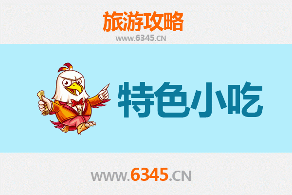 嘉义东区必吃特色小吃攻略
